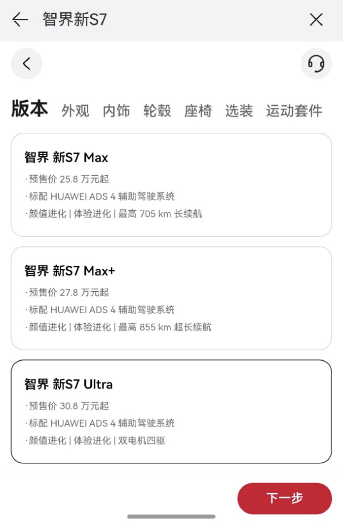 突然发现智界双7的Ultra版本预售价都降低了一万，翻看海总的微博才发现前两天就