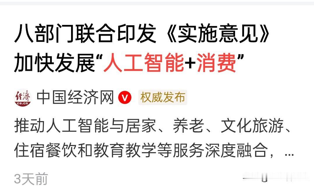 中国真正的底牌:电力化时代的大规模生活方式置换。三天前，八部委联合印发的《实
