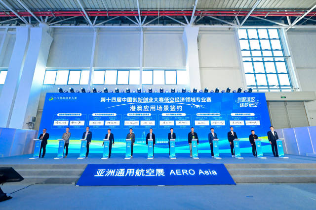 第十四届中国创新创业大赛低空经济领域专业赛在珠海落幕