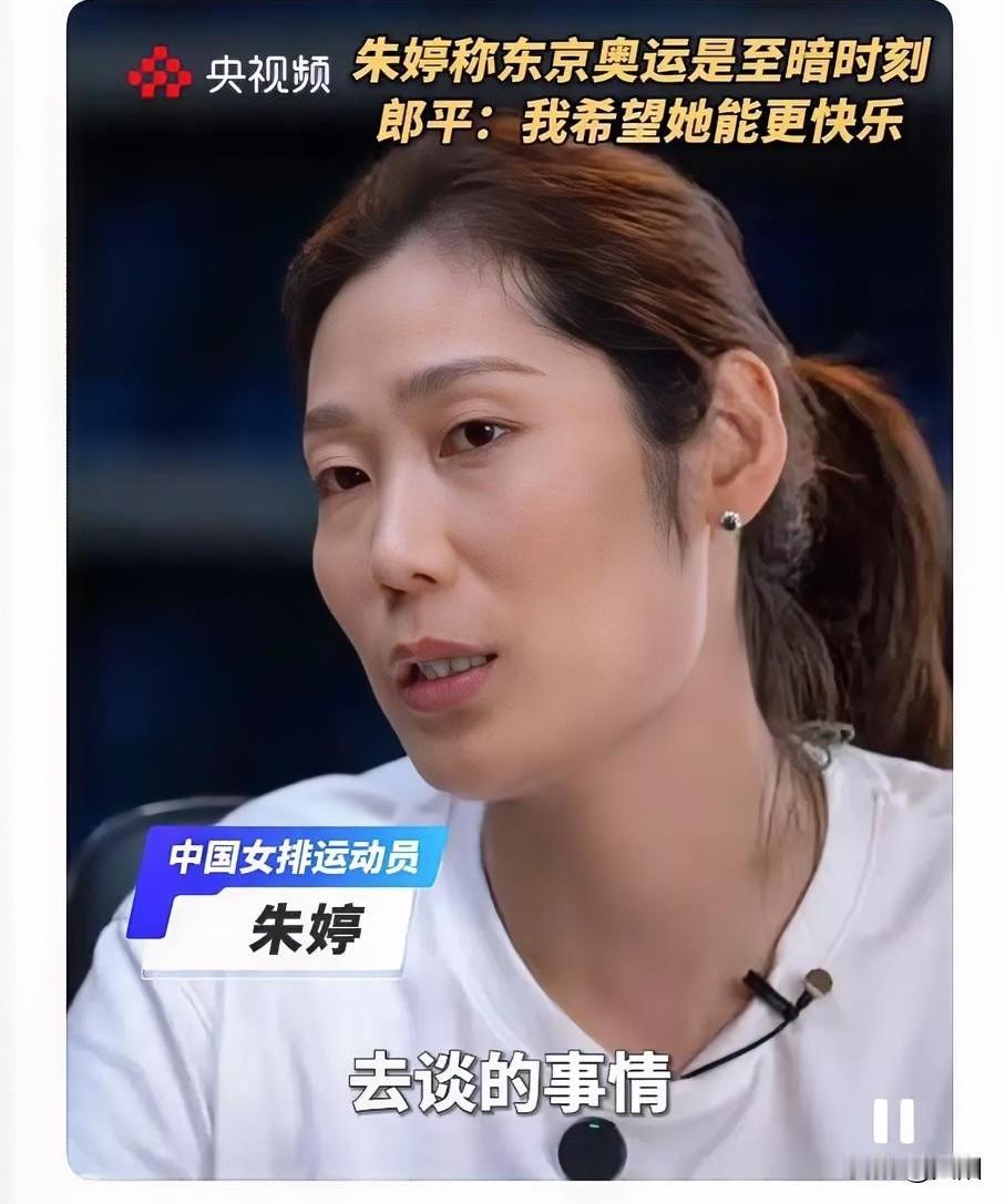 央视这提问绝了！朱婷的回答藏着女排精神的密码昨晚看央视采访朱婷，直接被主持