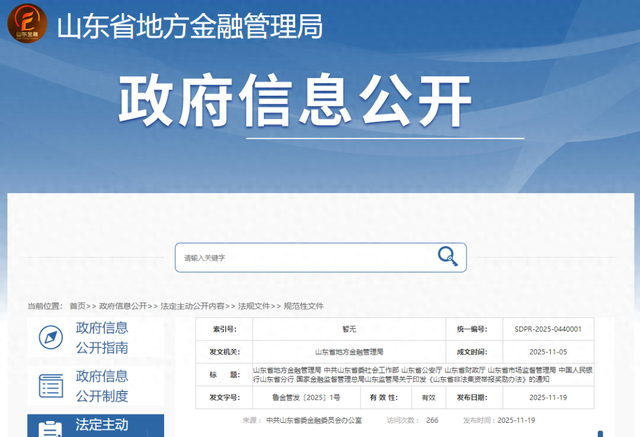 举报有奖! 山东发布通知! 12月8日起施行