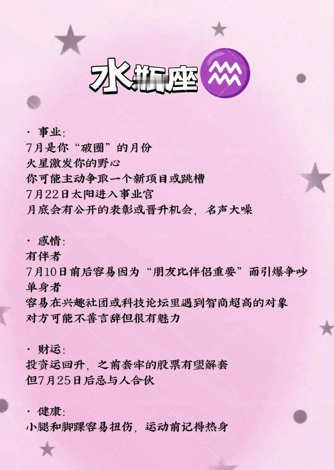 十二星座之风象星座（天秤座、水瓶座、双子座）7月运势（7月1日-31日）十二星座