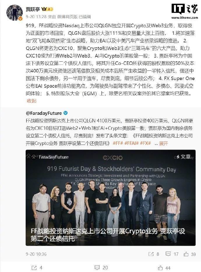 【贾跃亭将偿还中国法下剩余债务，贾跃亭设立第二个债权人信托】9月22日