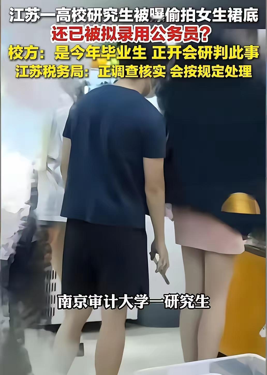 南京审计大学这位研究生前途尽毁了，本来说是公考都上岸了，但都被自己作没了。很