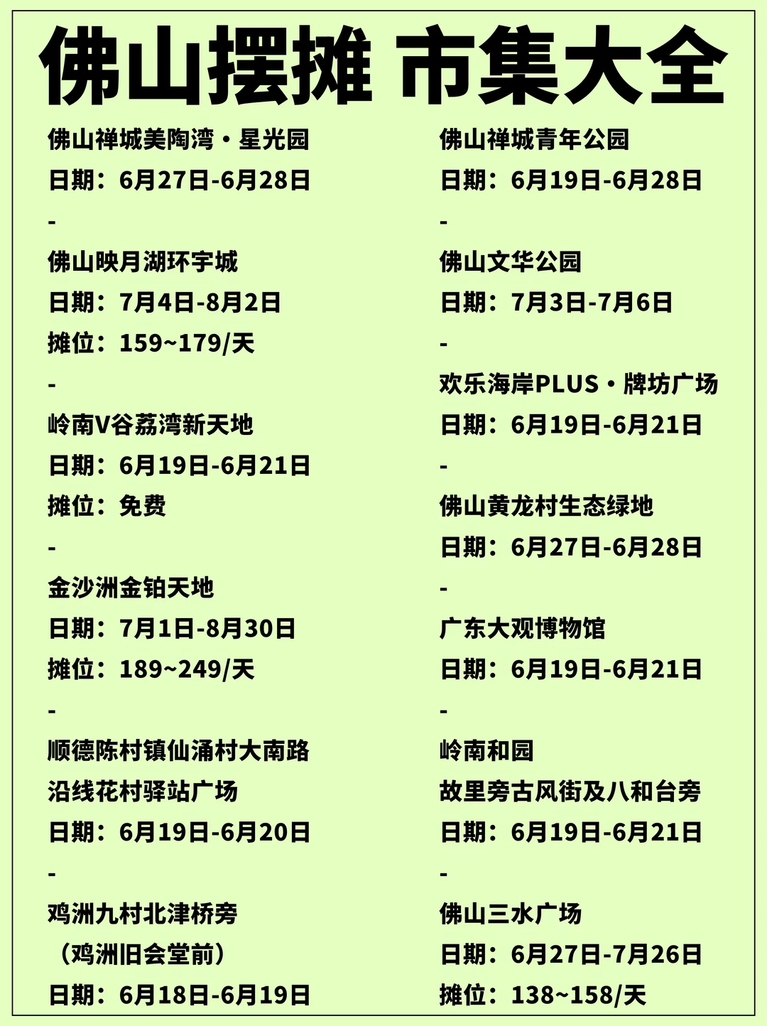 佛山摆摊，市集大全！摊主速速看🔥