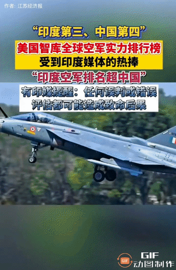 印度空军实力超中国排等三！三哥终于如愿实至名归的捞到第三的排名了！恭喜印度！