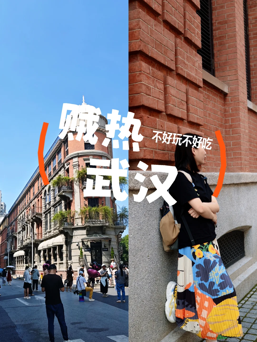 以后娃还是不要来武汉读书了……