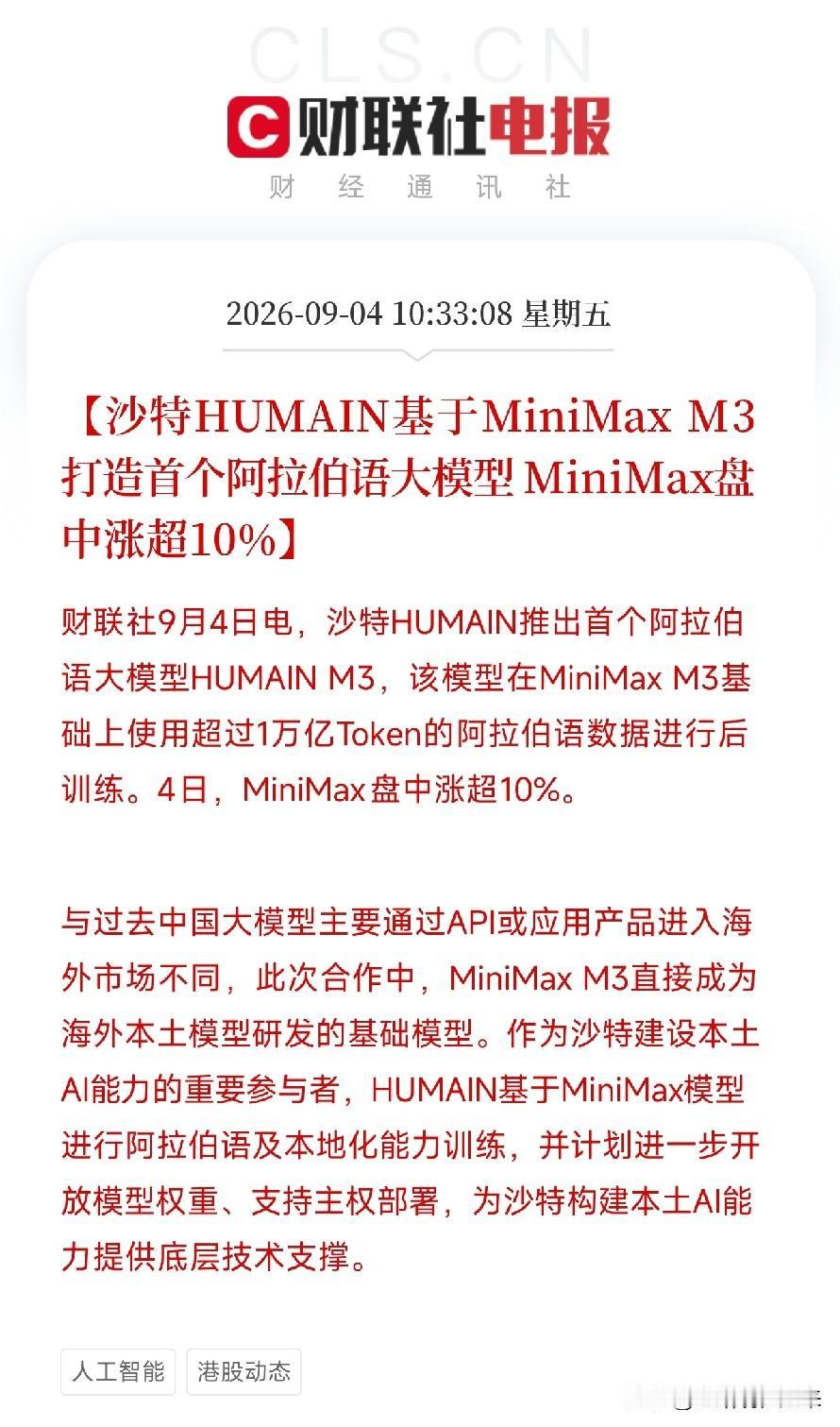 上午10点半，一条消息从沙特传来，让市场从AI应用内卷、Token计价崩塌的喧嚣