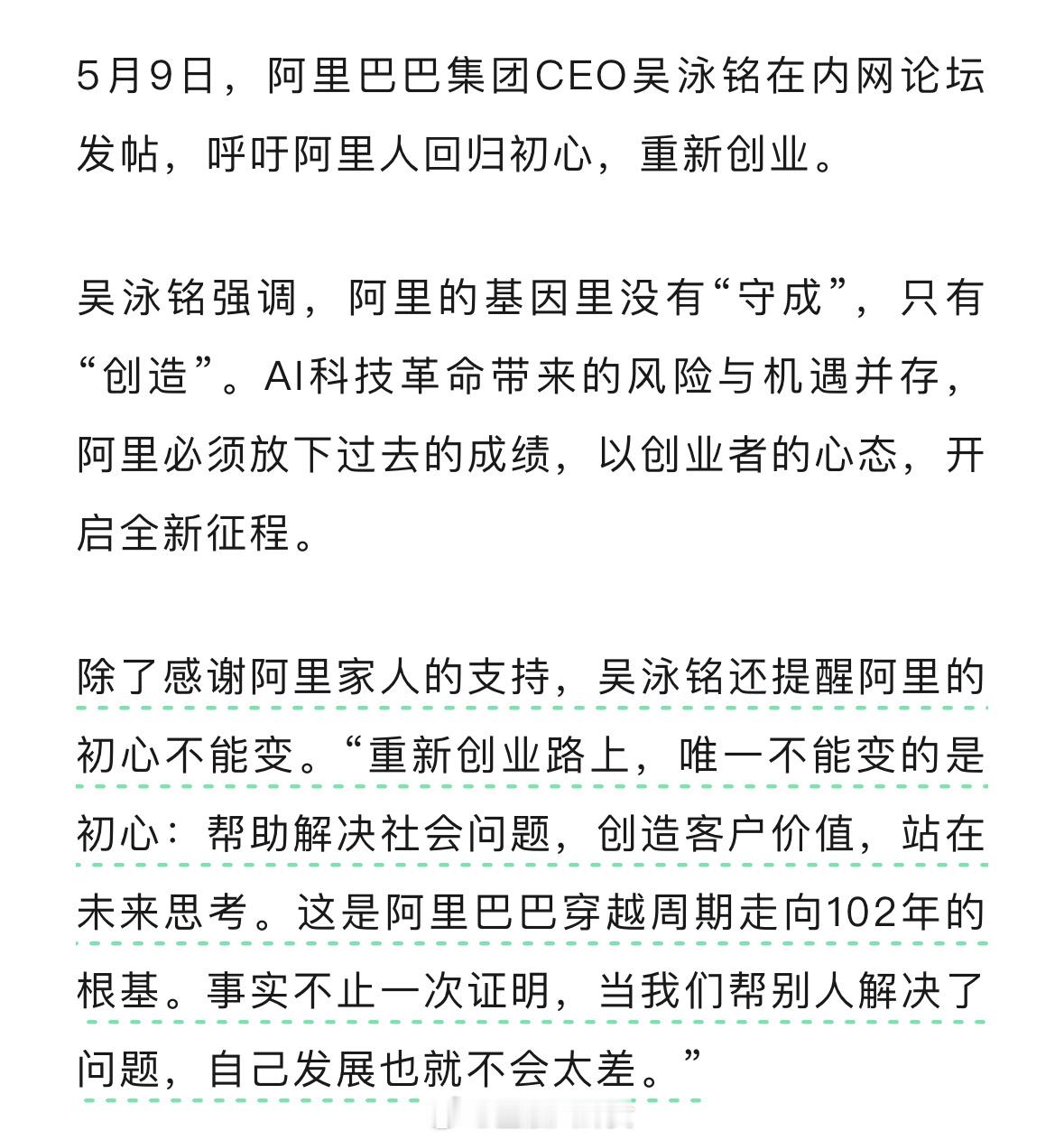 阿里CEO吴泳铭内网发帖呼吁阿里人回归初心，重新创业。​​​