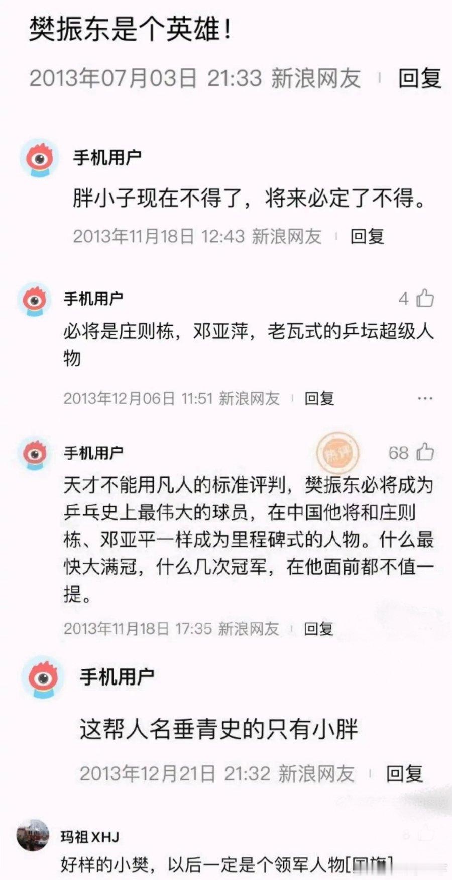在2025年樊振东一系列发言与决策，不得不感慨，民间高人多，2013年的新浪网友