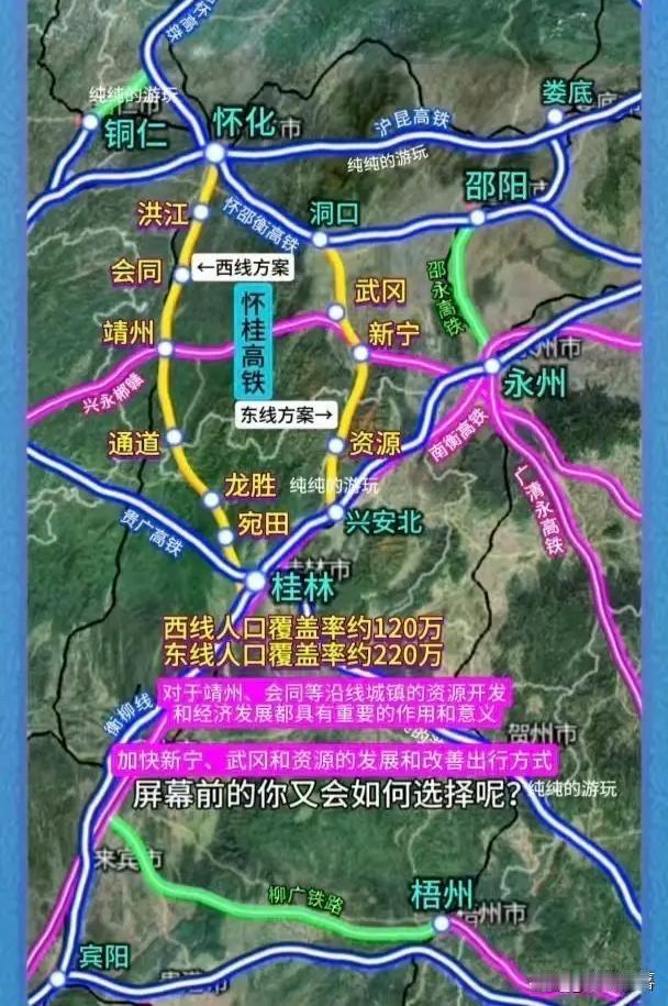 如果说怀桂高铁最大的问题就是很有可能会被搁置或者无限期搁置，因为走呼南高铁的怀永