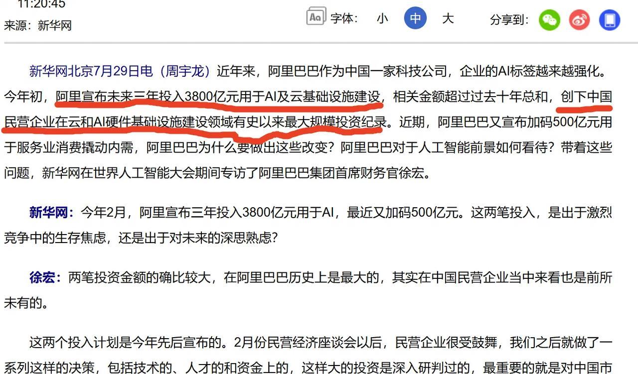 热闹，真热闹！阿里巴巴接连打出2张王牌，坚定信心砸下4000多亿，一手投资AI，
