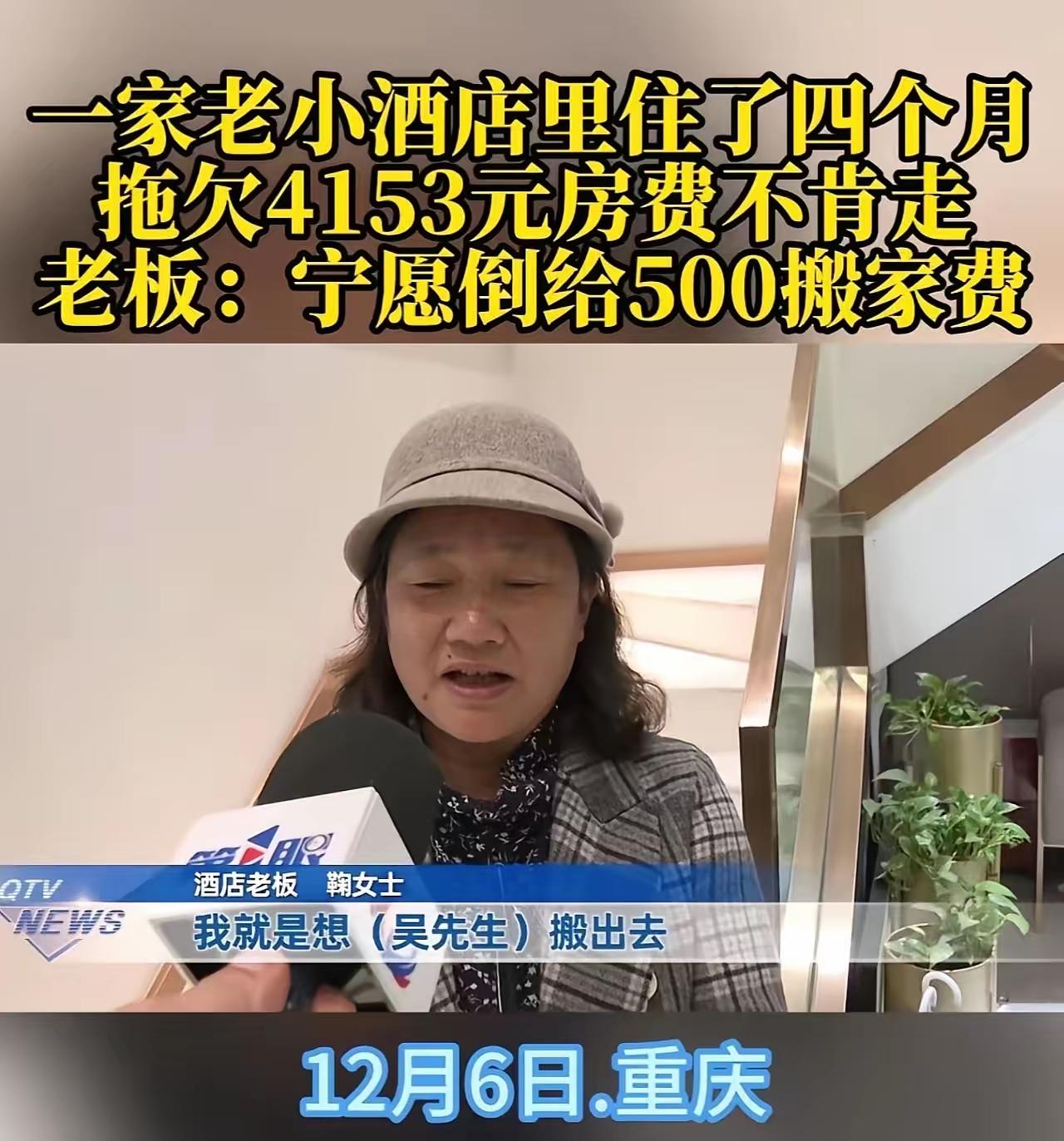 重庆酒店老赖事件：善良不是软肋，无赖终难立足“太无赖了！”重庆这家酒店的遭