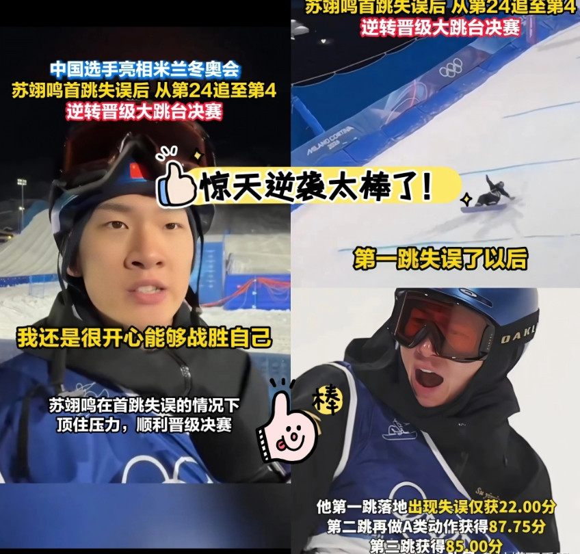 谁懂啊家人们！米兰冬奥单板大跳台预赛，苏翊鸣首跳直接摔了，22分排第24，我当时