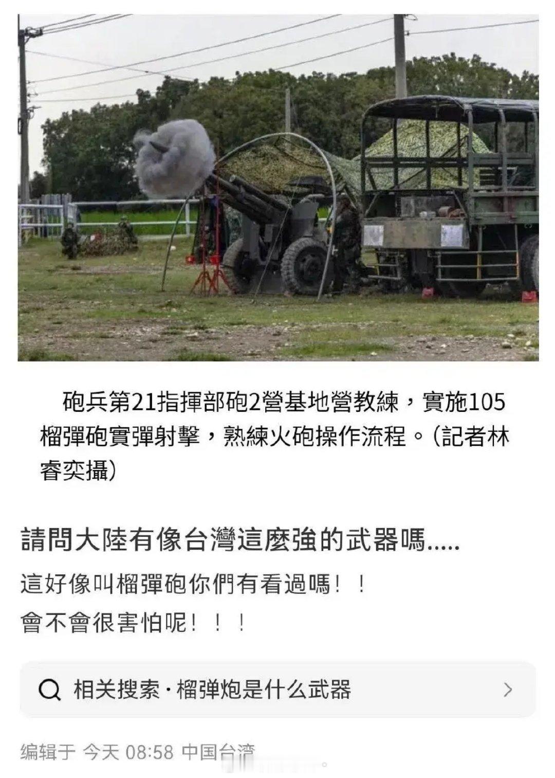 这种炮我在军事博物馆见过，很珍贵的。[doge]我希望台蛙一直保持住这种认知，那