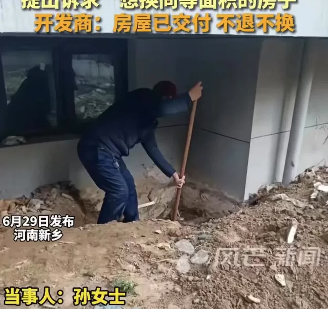 女子新房挖出人骨吓腿软开发商:不退不换谁能想到，开开心心买新房，竟挖