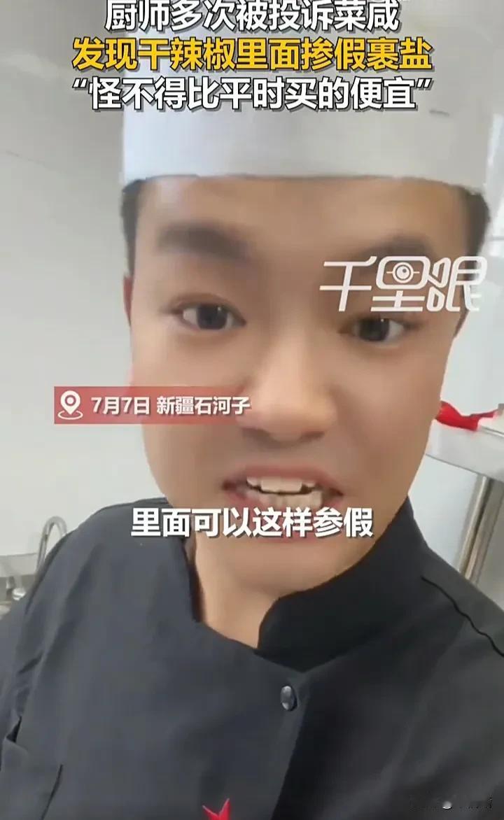 太无语了！7月7日，新疆石河子一家餐馆内，一位厨师连续几天被顾客投诉菜太咸了，可