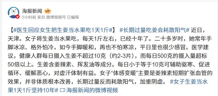 一女子将生姜当成水果吃，每天吃一斤已坚持十年，她说自己就喜欢这个味道，而且基本不