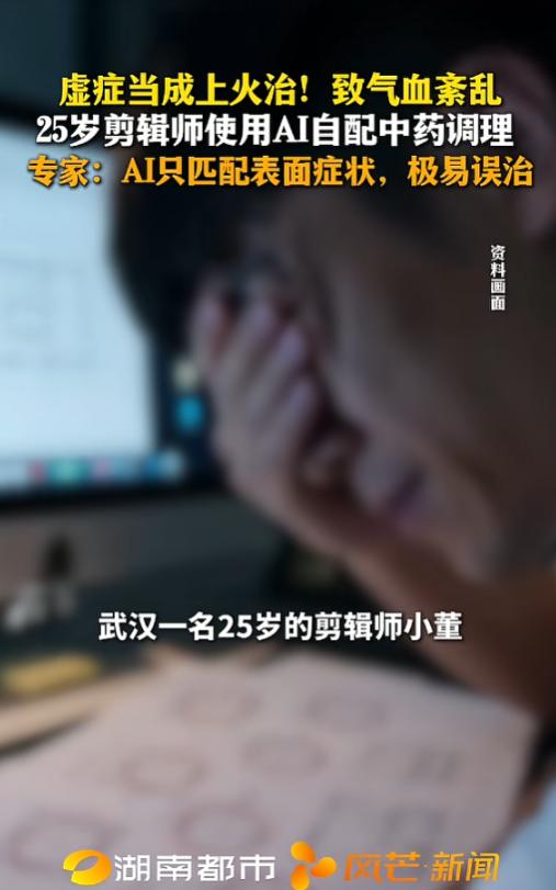 “大意了！”5月25日报道，湖北武汉，一男子长期熬夜加班，他通过AI输入症状生成