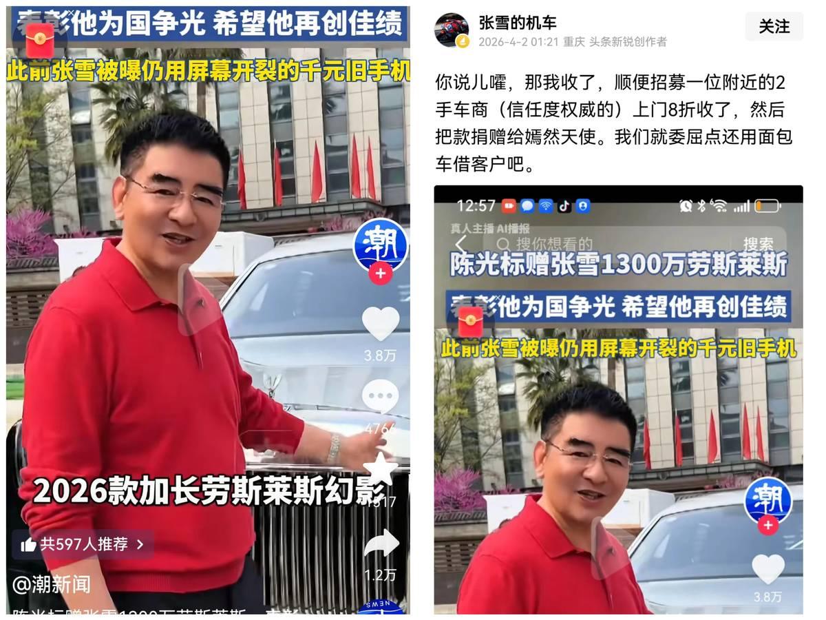 标哥要送一辆劳斯莱斯，张雪说收下。然后转头就卖给了二手车行。这操作，比直接拒