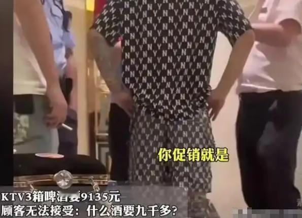 男子KTV只点了3箱啤酒，结账时却被收9千多，男子一怒之下报了警，服务员这才支支