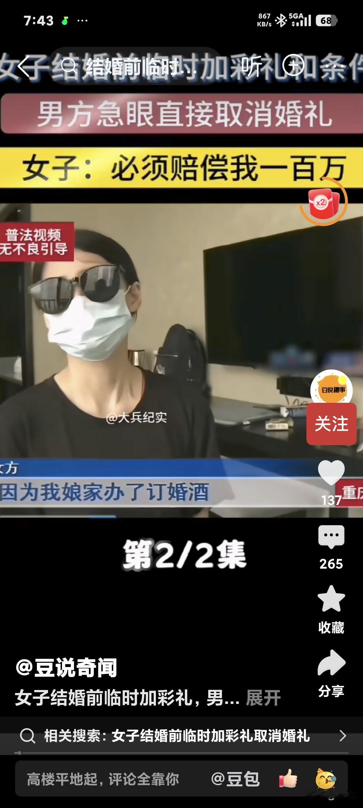 男女结婚，接亲中女方临时增加彩礼，男方急眼直接取消婚礼。女方也急眼了，要求男方