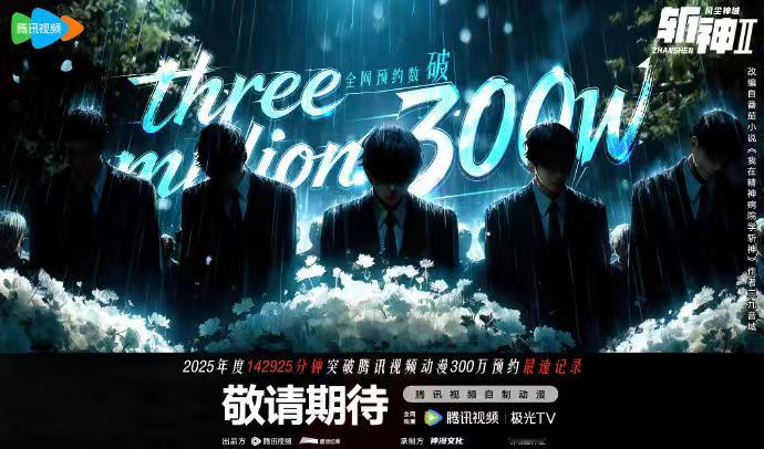 斩神2动画预约破300万斩神2真的太🔥啦！！《斩神2》预约破300万，热度鲨疯