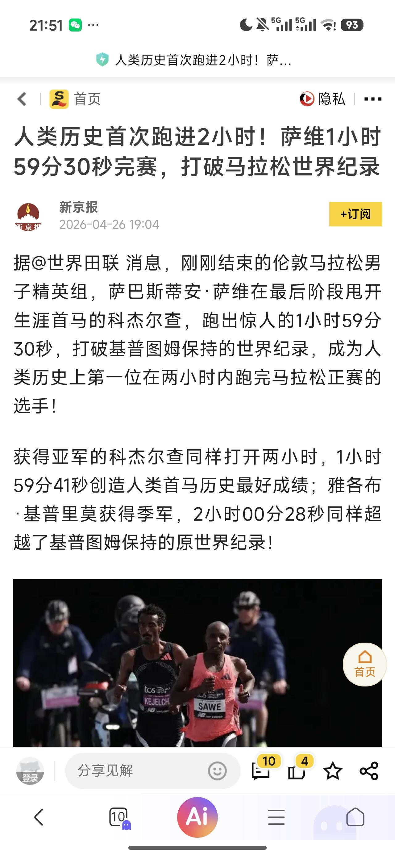 这个成绩确实是一个里程碑式的重大突破。人类又一次打破了原来给自己设定的生理极限