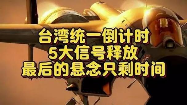 重大信号放出！统一方案落定了？两岸议题真正进入复杂阶段后，决定局势走向的往往不