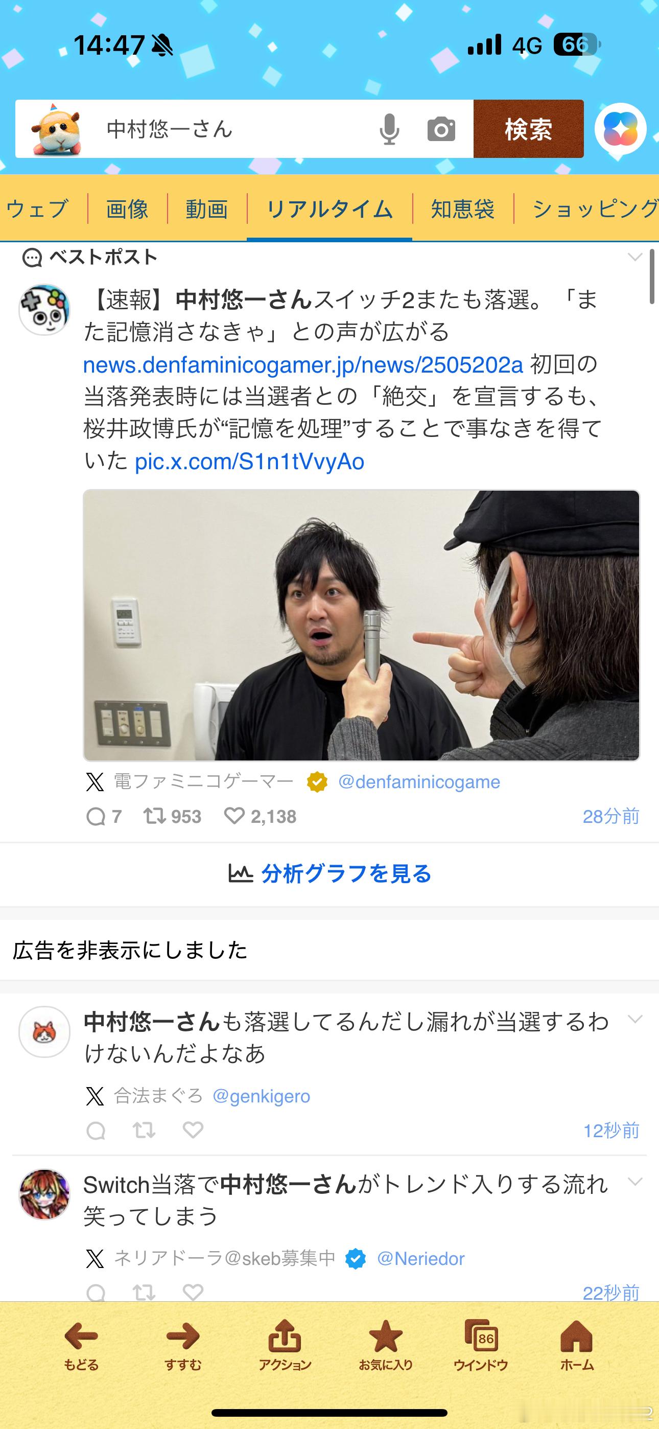 switch2中村悠一中村悠一Switch2抽选贩卖第二轮依然落选[吃