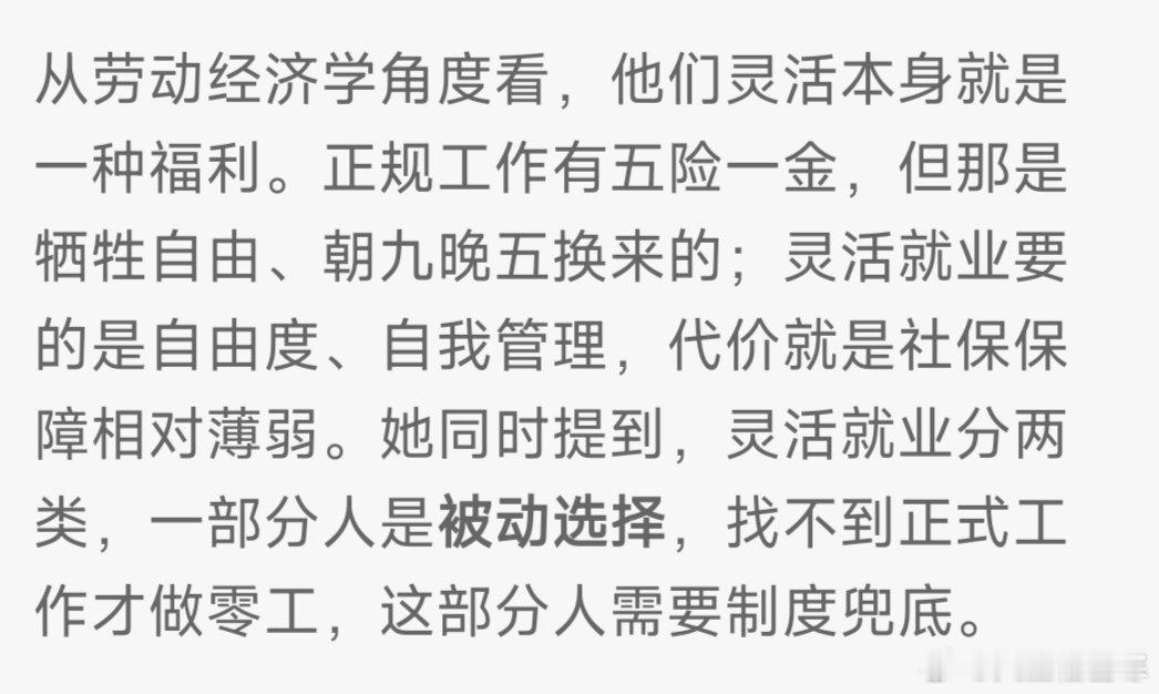 张丹丹原话里的确说了“灵活就业本身是一种福利”，但也说了“一部分人是被动选择，找
