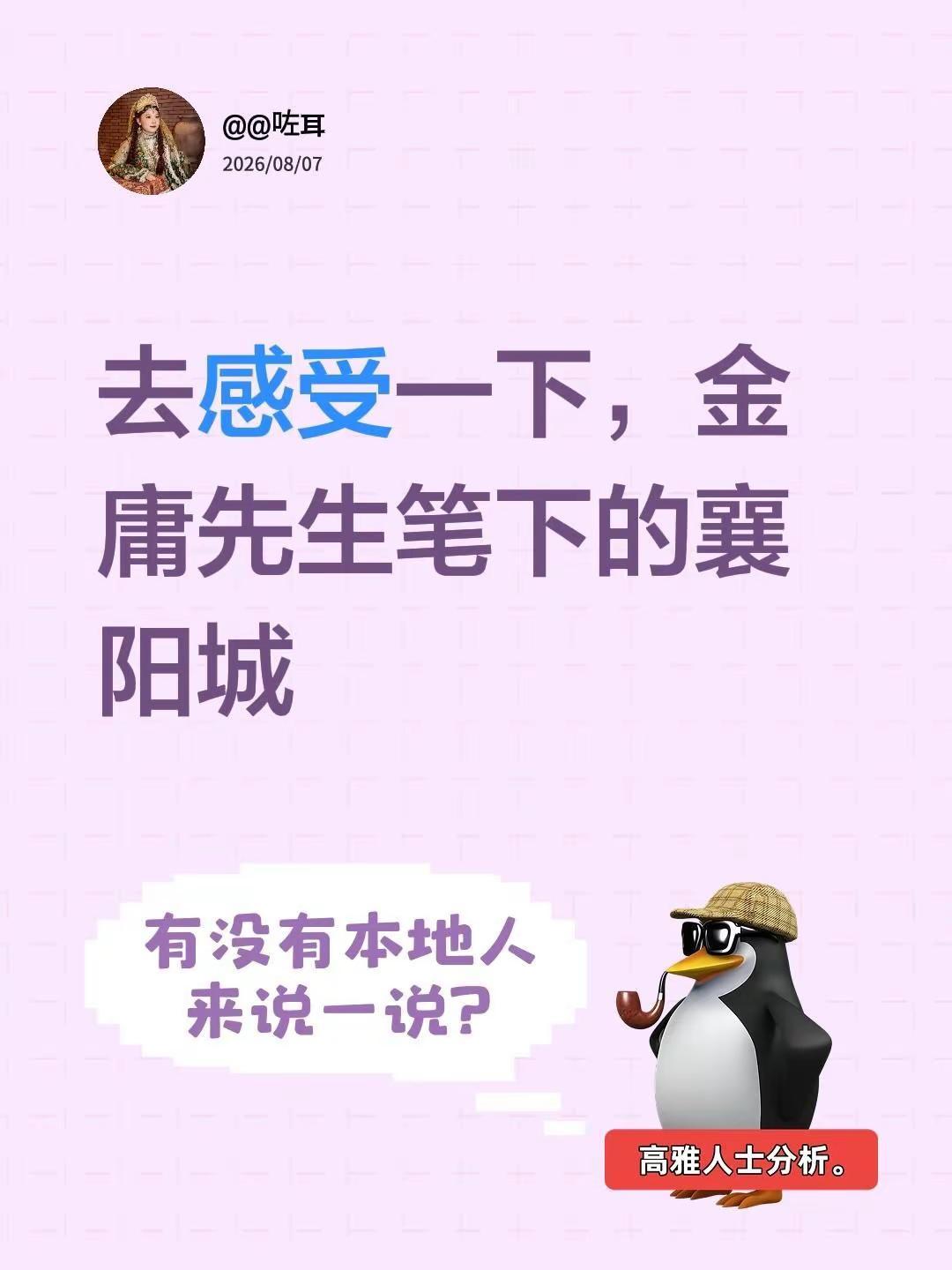 去感受一下，金庸先生笔下的襄阳城万能网友解答