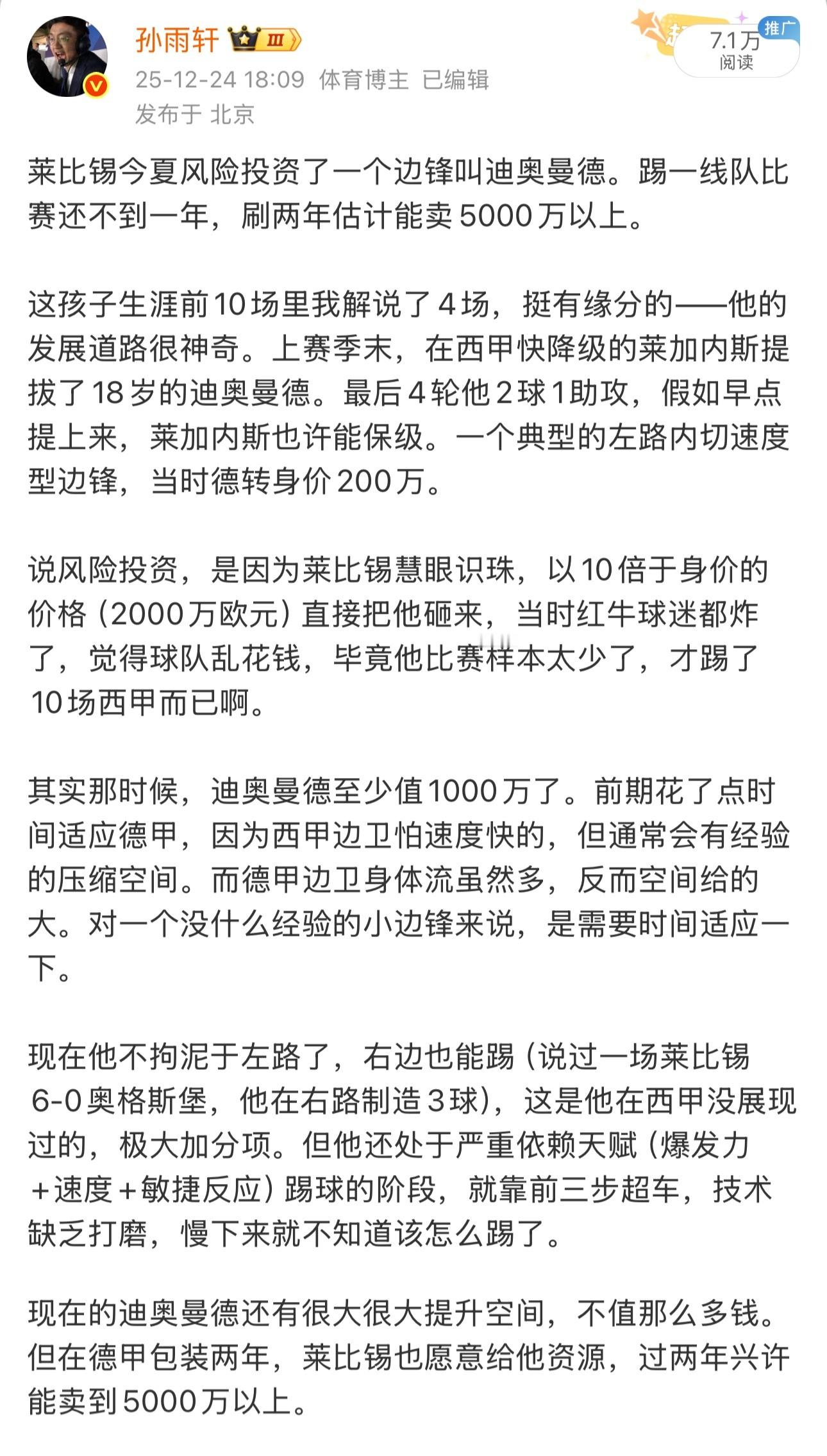 迪奥曼德即将加盟皇马，如果所有条款被触发，转会费总额会达到1.4亿欧元德天空：迪