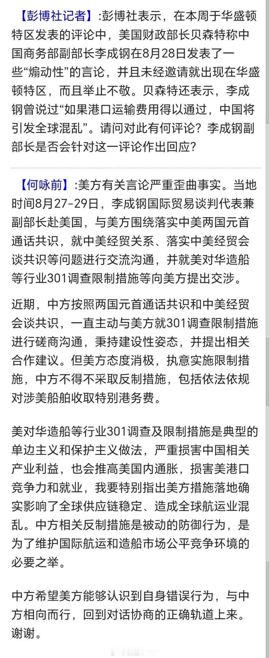 美方言论严重歪曲事实美国财长贝森特无端指责我谈判代表，商务部驳斥：美方言论严重歪