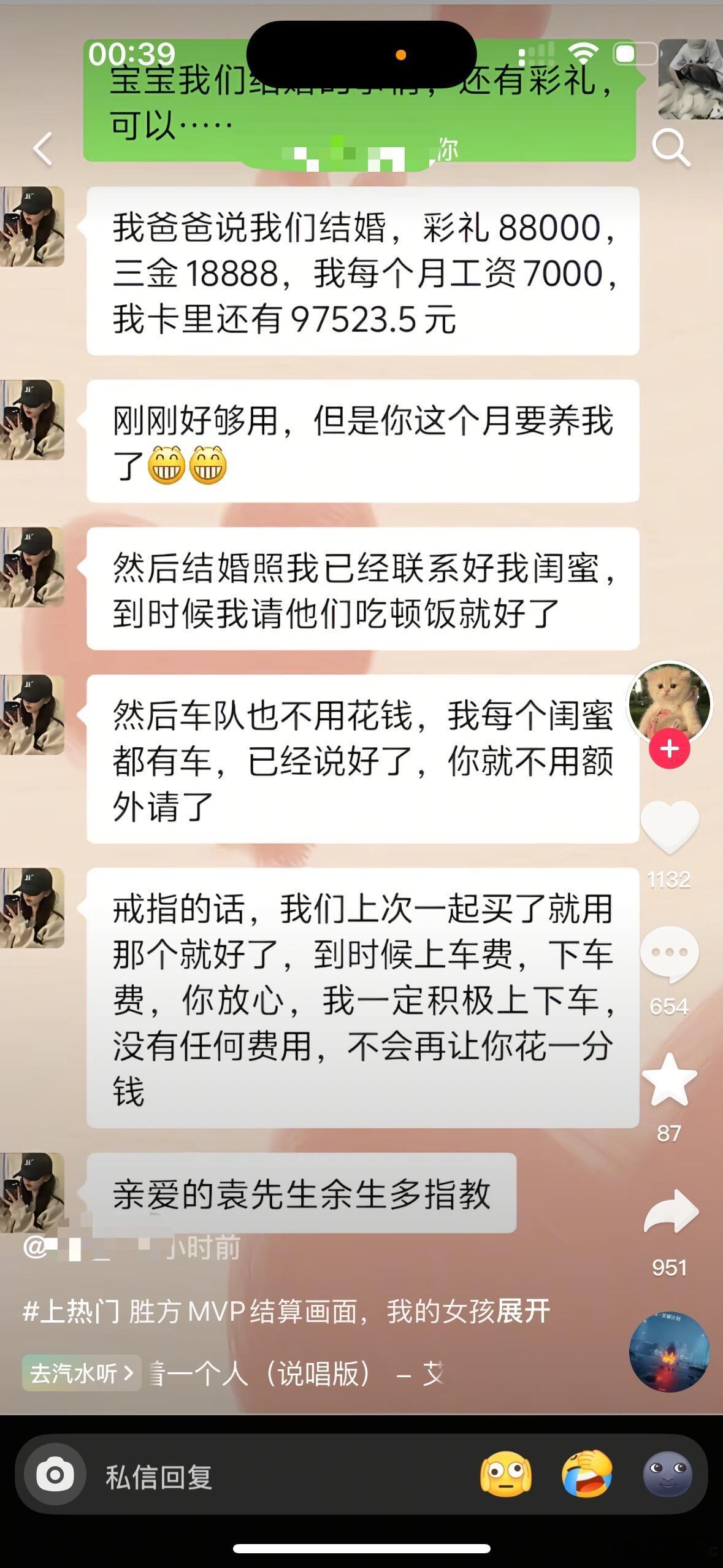 男朋友发这个给我是什么意思！！！​​​