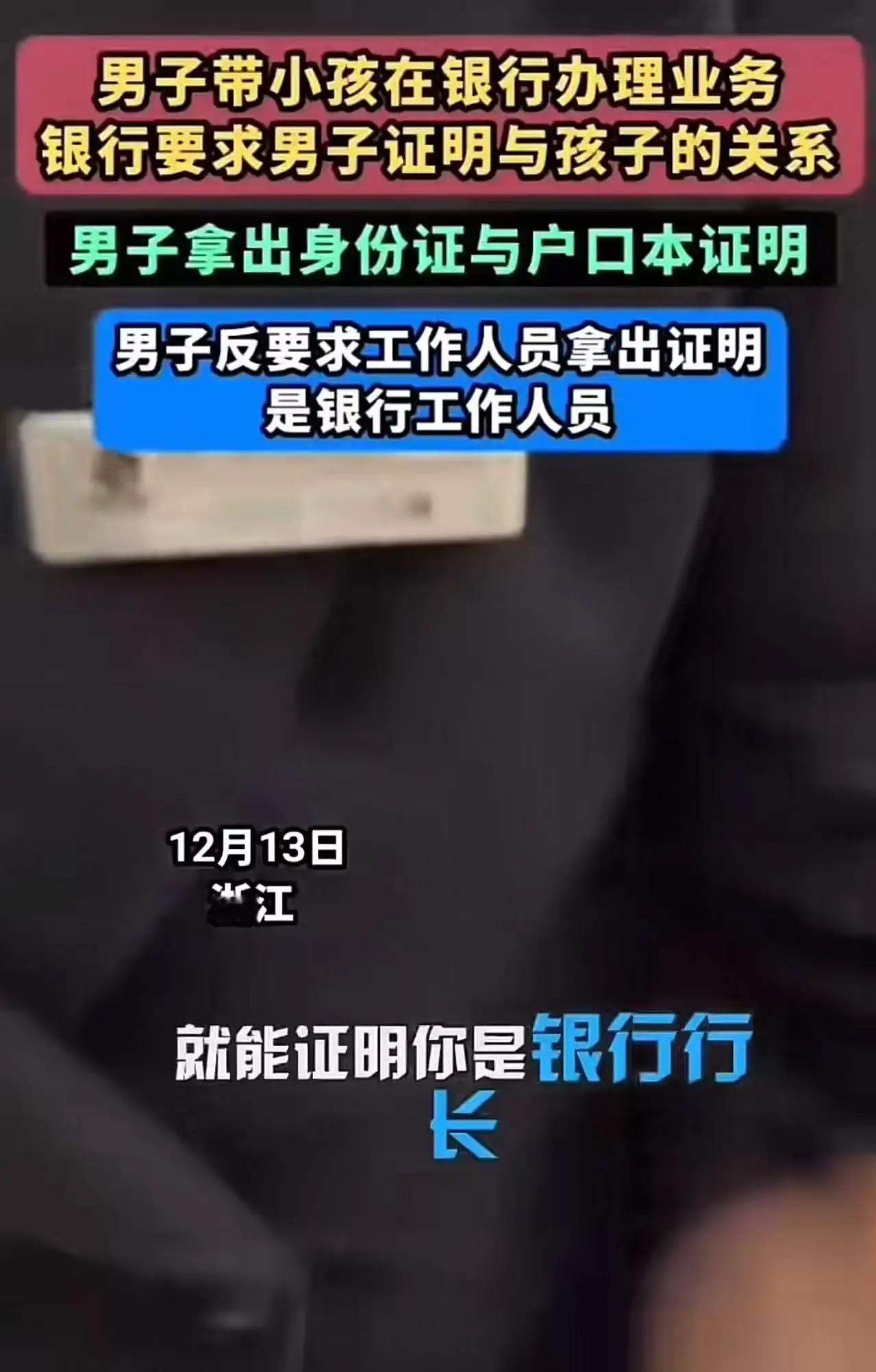 “终于有硬茬来治银行了。”男子带着小孩走进银行，满心期待地准备领取那份辛苦等待的