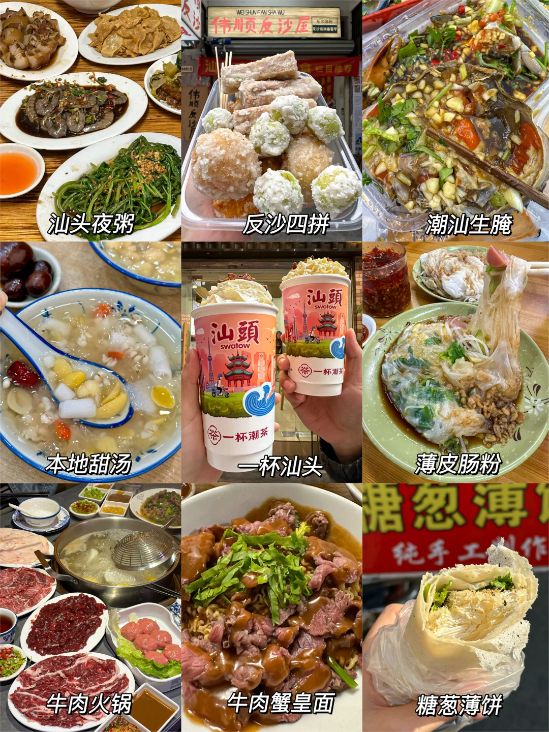 汕头也太好吃了吧😭两天吃了19顿…不踩雷！！