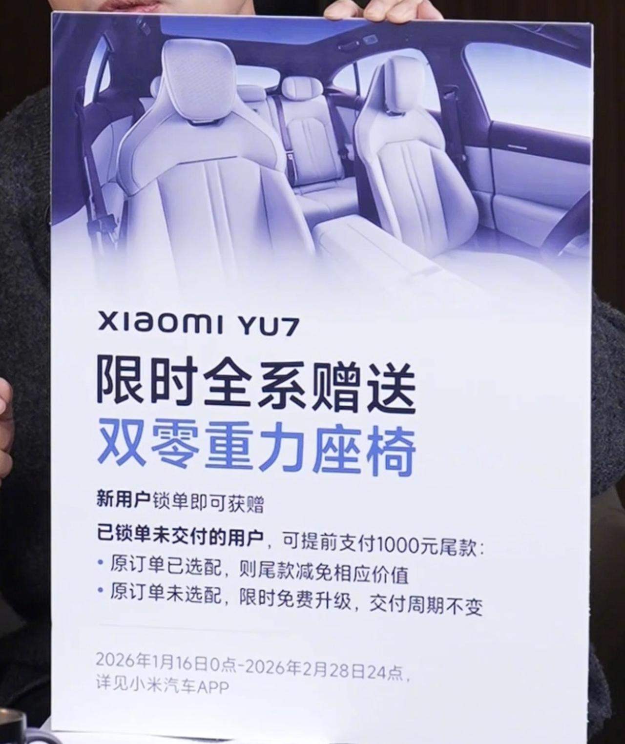 雷军宣布小米YU7汽车推出“7年低息”，限时全系赠送双零重力座椅202