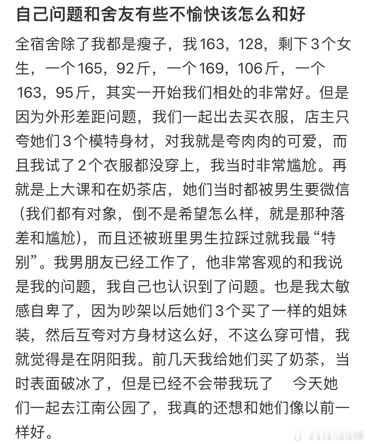 自己问题和舍友有些不愉快该怎么和好❓​​​