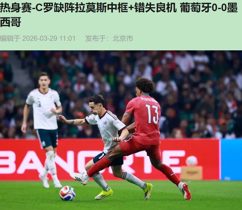 说实话，看完这场球，我脑子里就剩俩字：折磨。"C罗不在，正好看看年轻人能不能