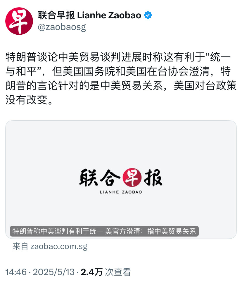 联合早报今天报道：“特朗普谈论中美贸易谈判进展时称这有利于“统一与和平”，但美国