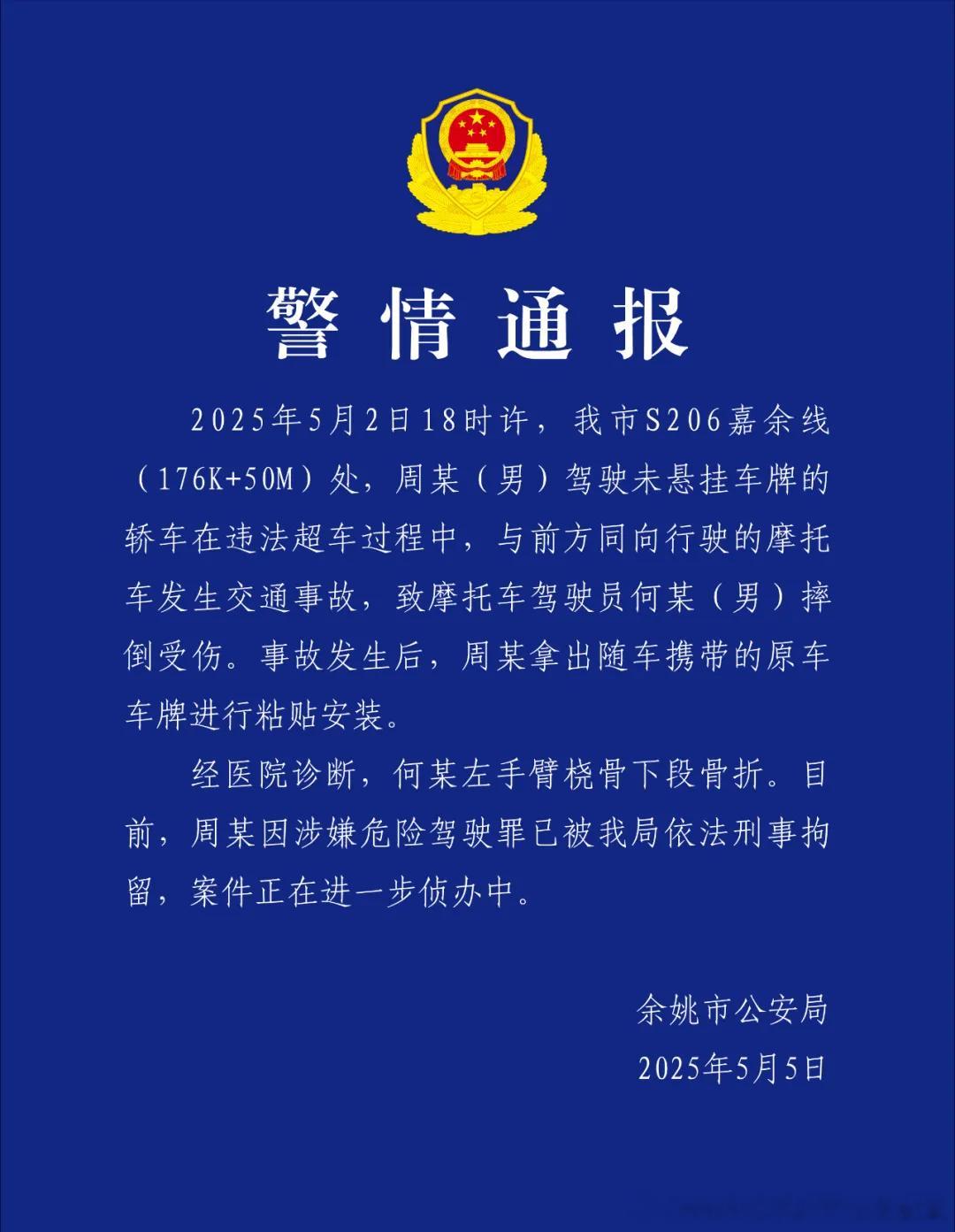 浙江余姚警方发布了“套牌车”司机处理的公告，但显然内容有所失真，这辆保时捷911