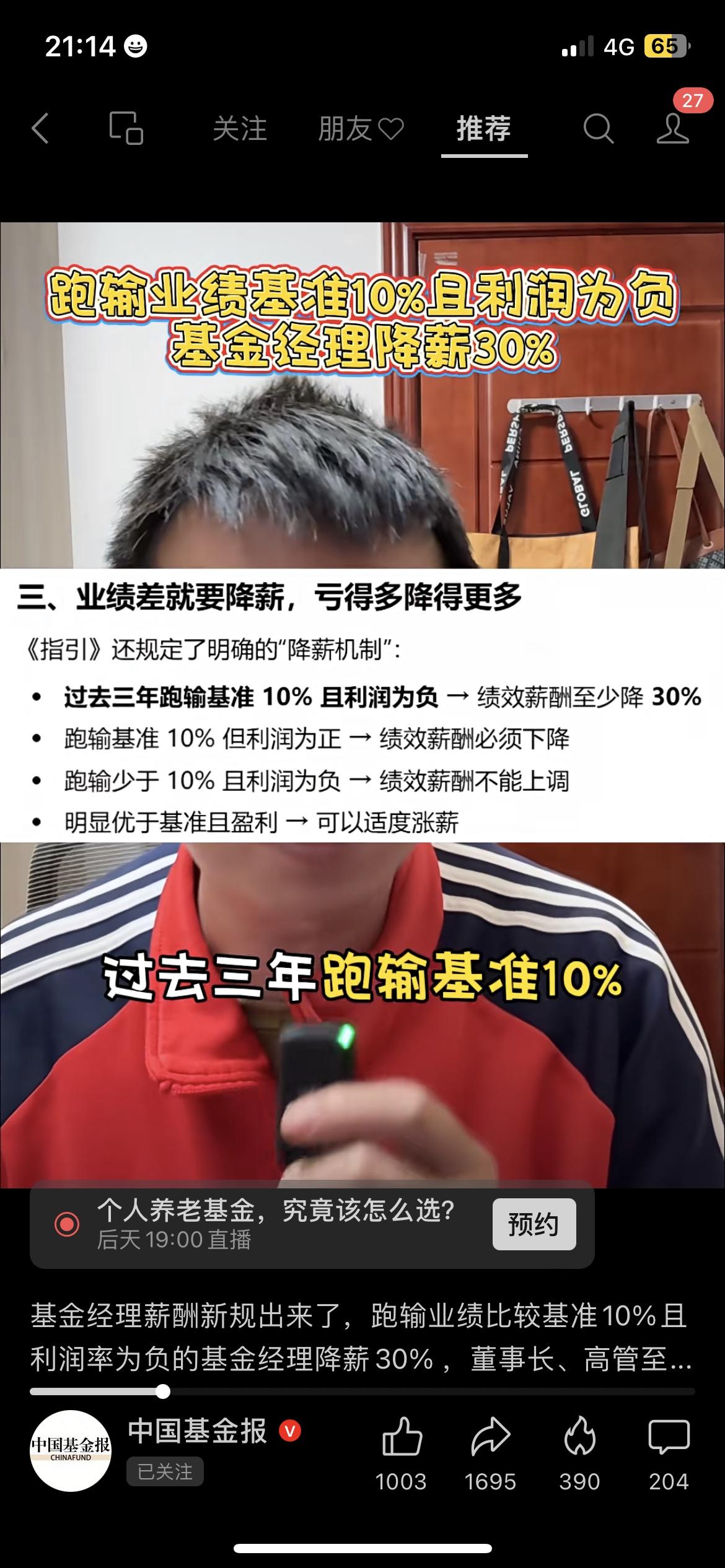 基金薪酬新规落地！跟投、降薪规则明确，投资者利益更有保障？最近基金行业出了新
