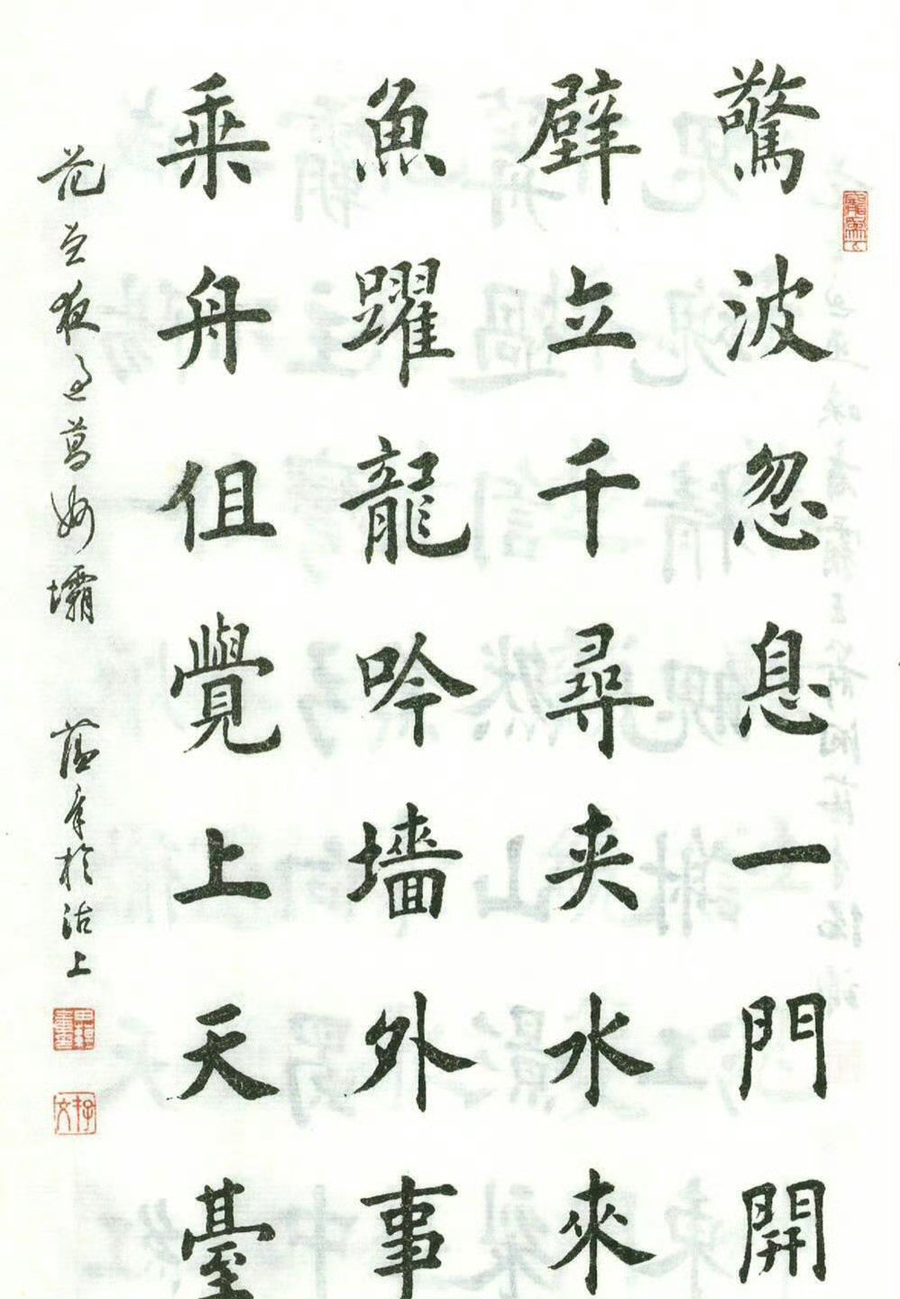 “田蕴章·楷书欣赏…”​​​