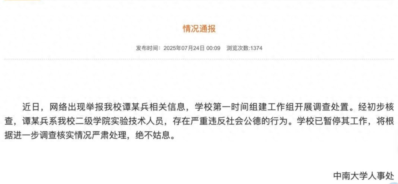 中南大学某老师嫖娼，导演也搞不出这狗血剧情？嫖娼也就算了，毕竟谁也拗不过人性！但