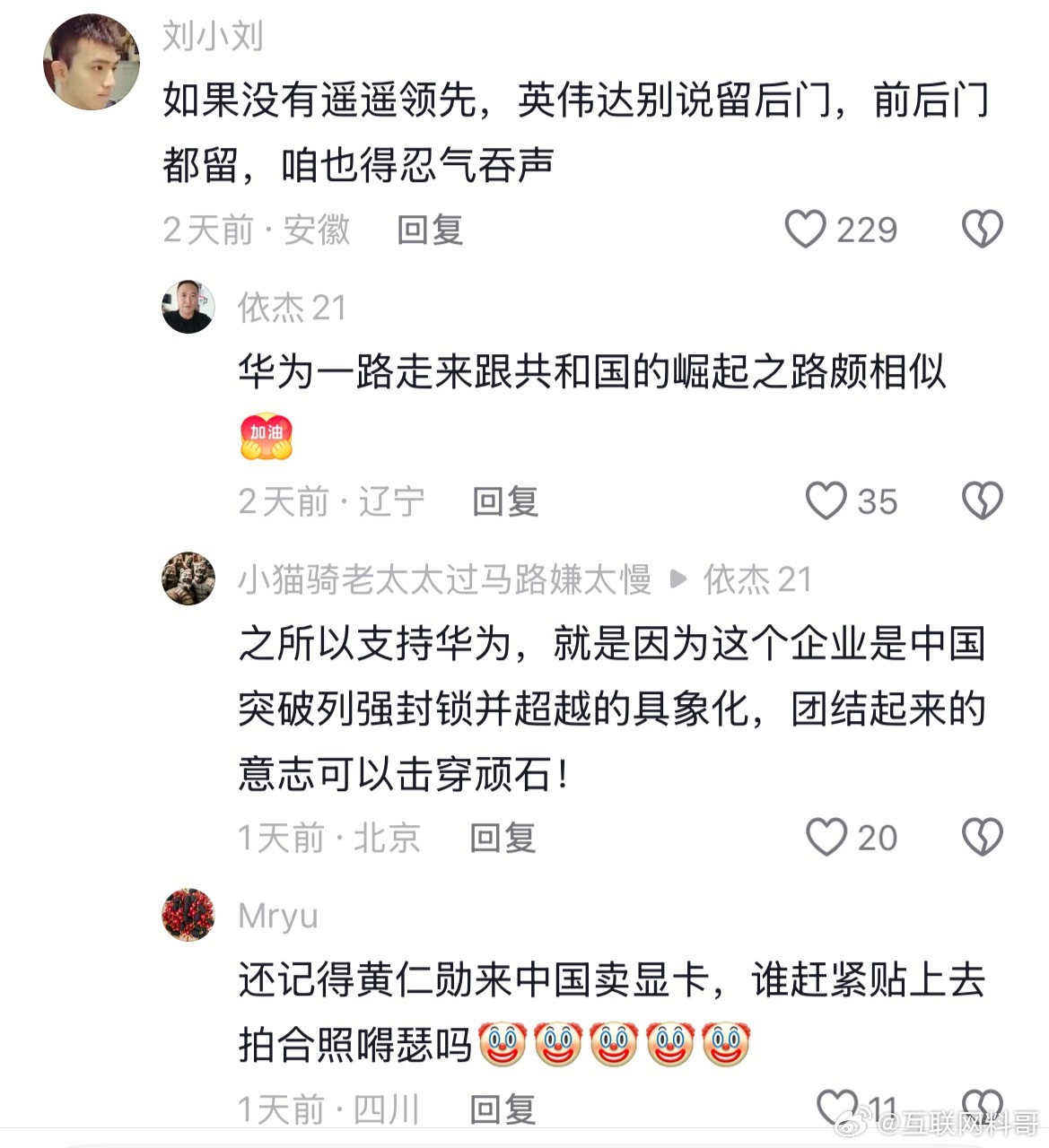 网友对华为的认知，直击本质！​​​