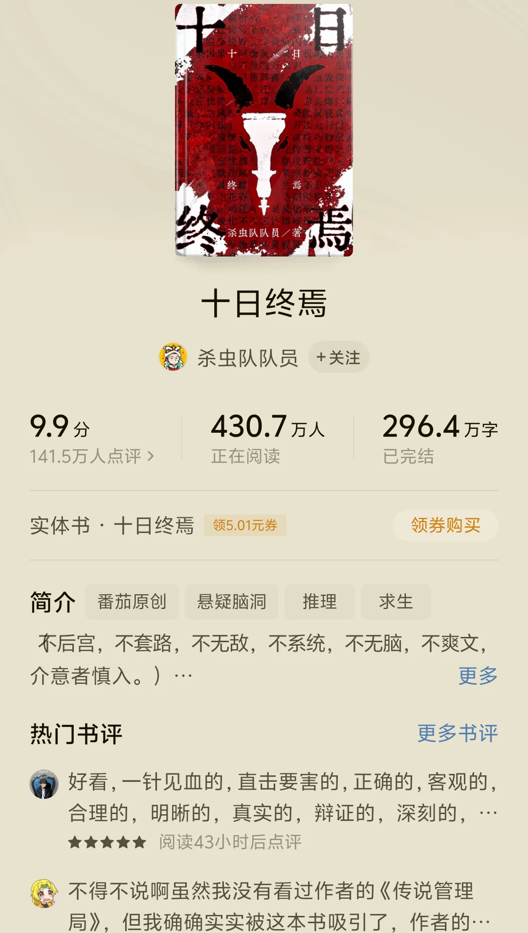 这10本小说，我认为可以打9.9分，你认可吗