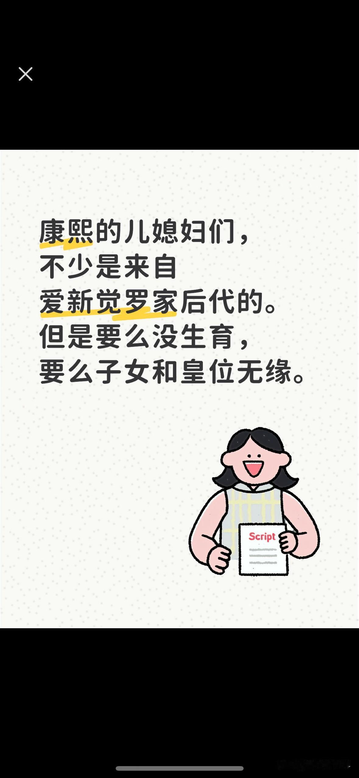 爱新觉罗家的女儿及其后人，不少都嫁给了康熙的儿子们。九子夺嫡中，二、三、四、