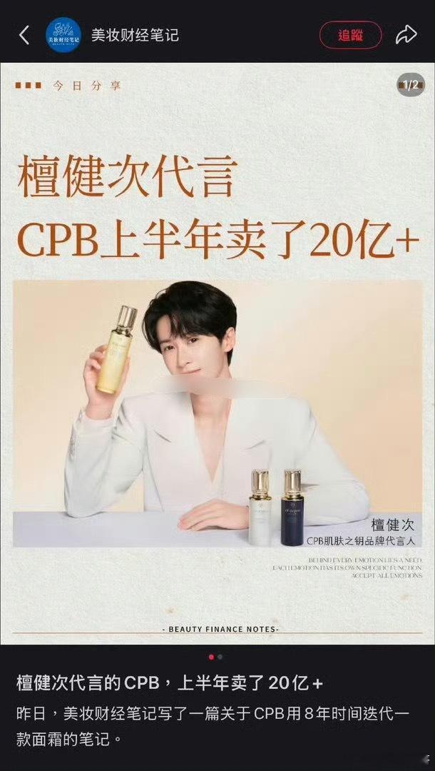 檀健次代言上半年卖了20亿