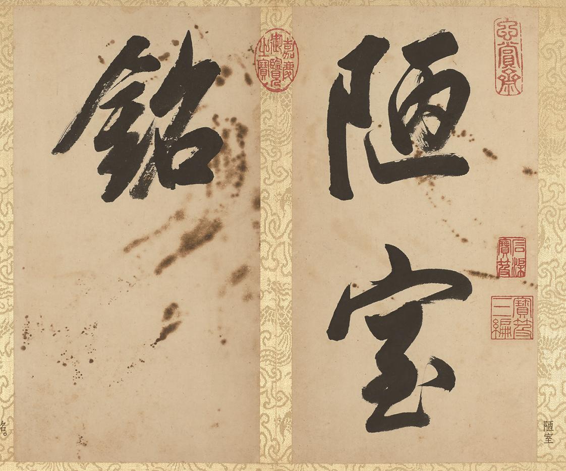 董其昌罕见大字行书，每个字足有10厘米，看了这字，谁还敢说他用笔软弱？董其昌